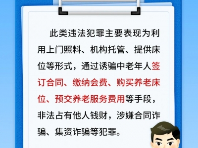 【平安文化建設(shè)】一組海報！揭穿養(yǎng)老詐騙5大套路
