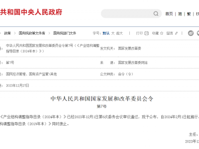 2024產(chǎn)業(yè)調(diào)整：限制PVC食品包裝膜；淘汰醫(yī)廢制塑料、PET間歇法聚合生產(chǎn)、廢塑料土法煉油……