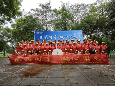 凝心聚氣，挑戰(zhàn)自我！——國亨科技2024年團(tuán)建活動(dòng)